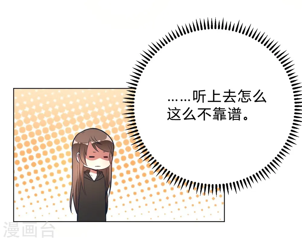 第9话 咱俩生个娃吧 第32页
