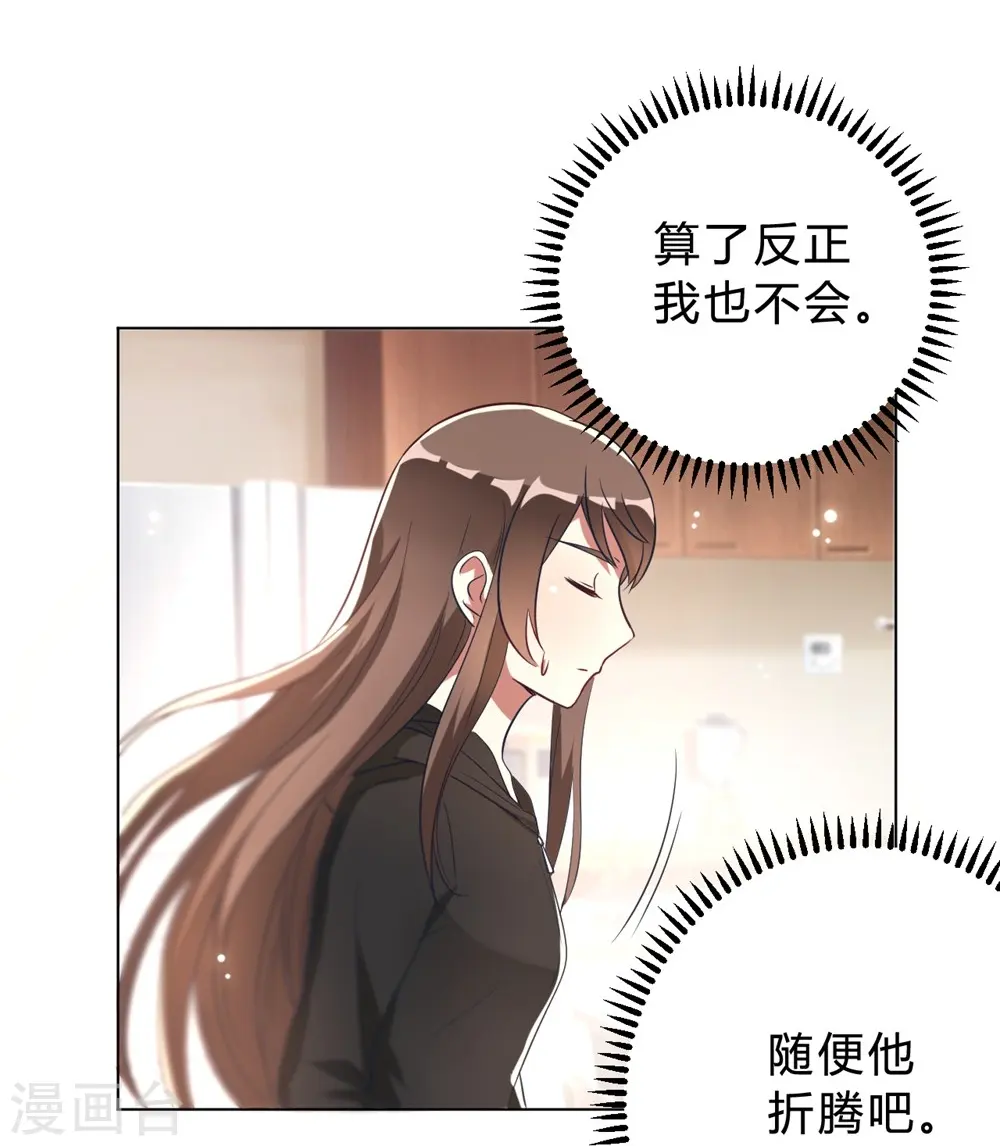 第9话 咱俩生个娃吧 第33页