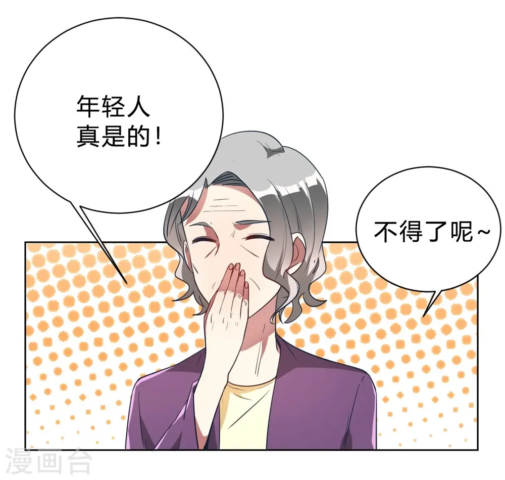 第5话 离抱曾孙不远了 第20页
