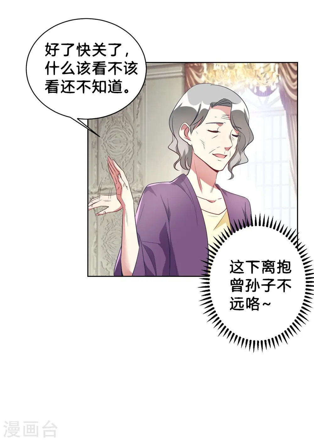 第5话 离抱曾孙不远了 第21页