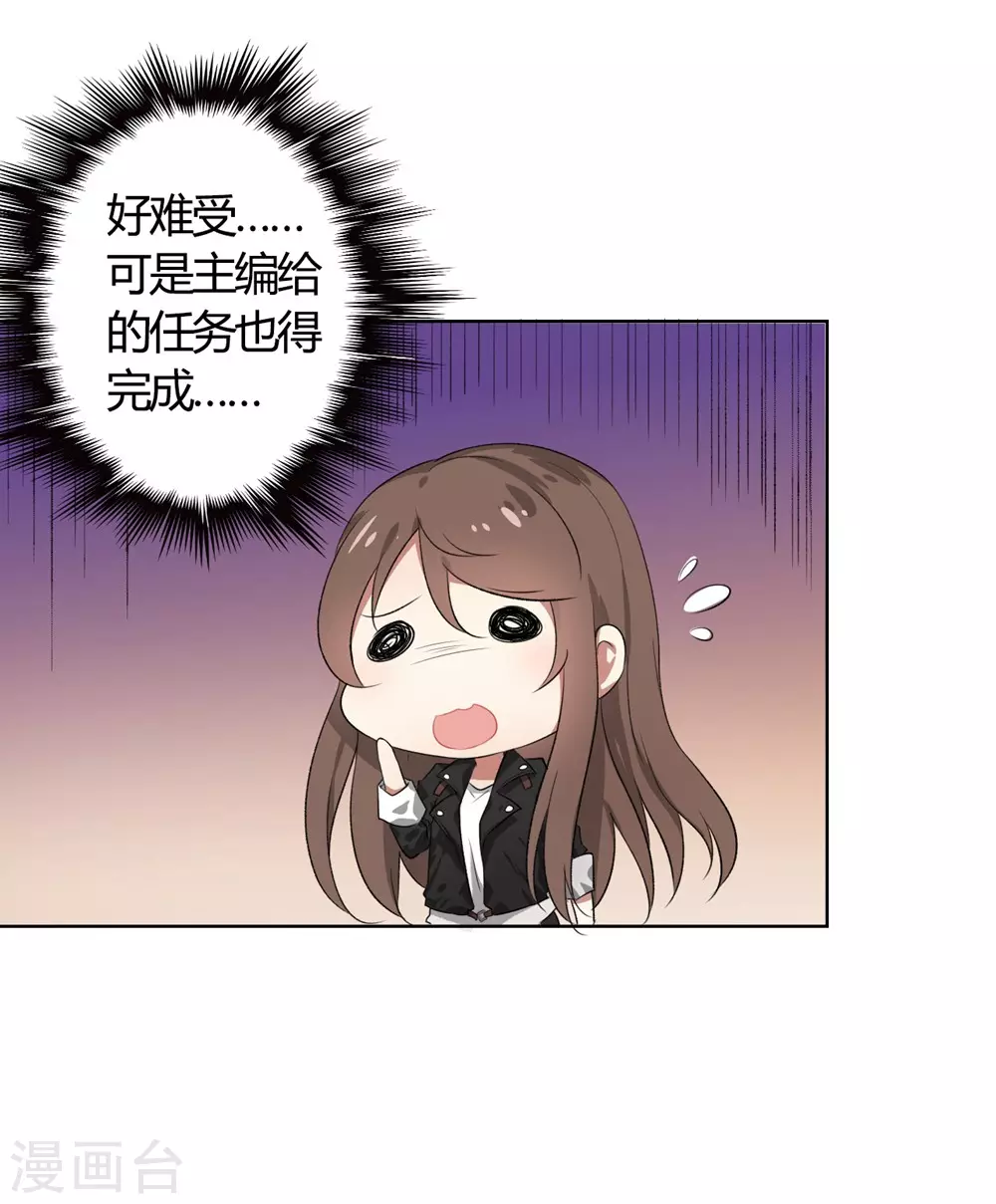 第1话 偷拍科学家？ 第3页