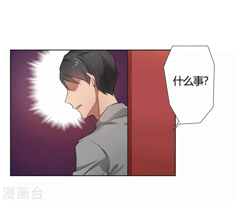第1话 偷拍科学家？ 第8页