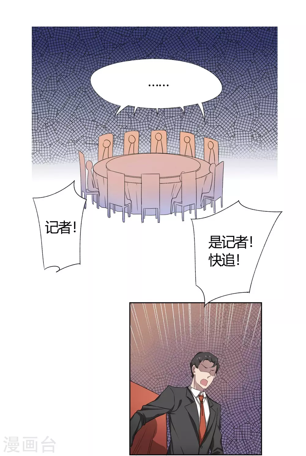 第1话 偷拍科学家？ 第13页