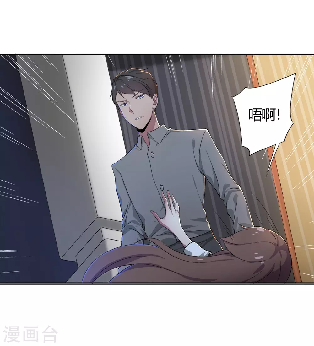 第1话 偷拍科学家？ 第19页