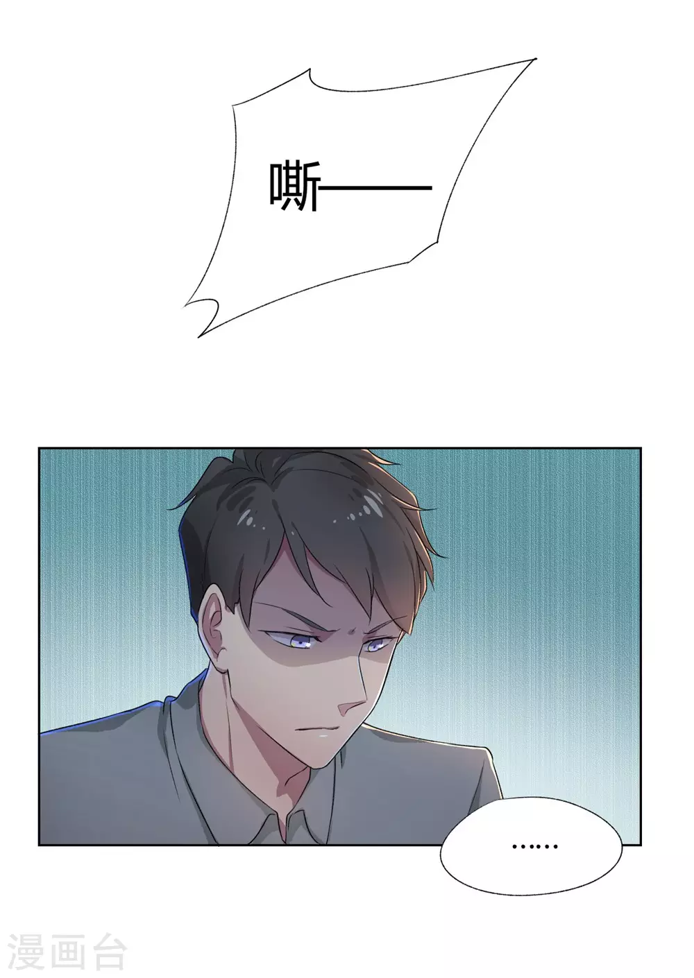 第1话 偷拍科学家？ 第21页
