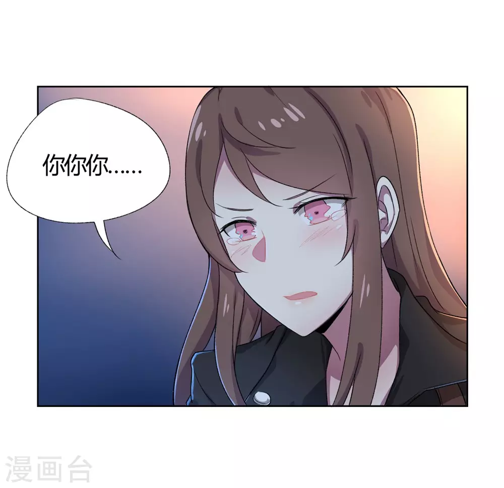第1话 偷拍科学家？ 第26页
