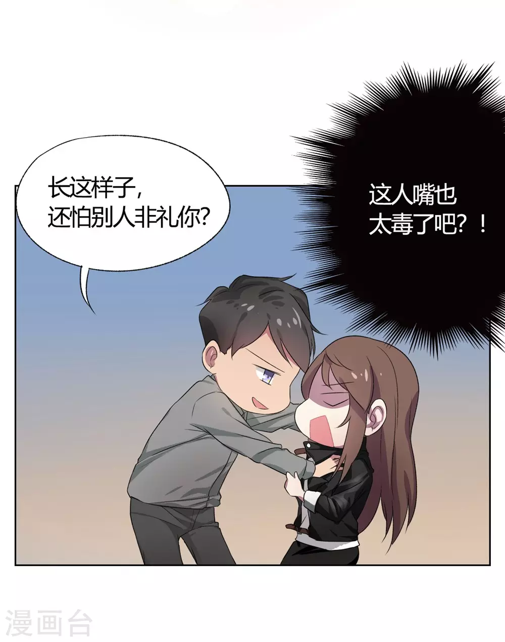 第1话 偷拍科学家？ 第32页
