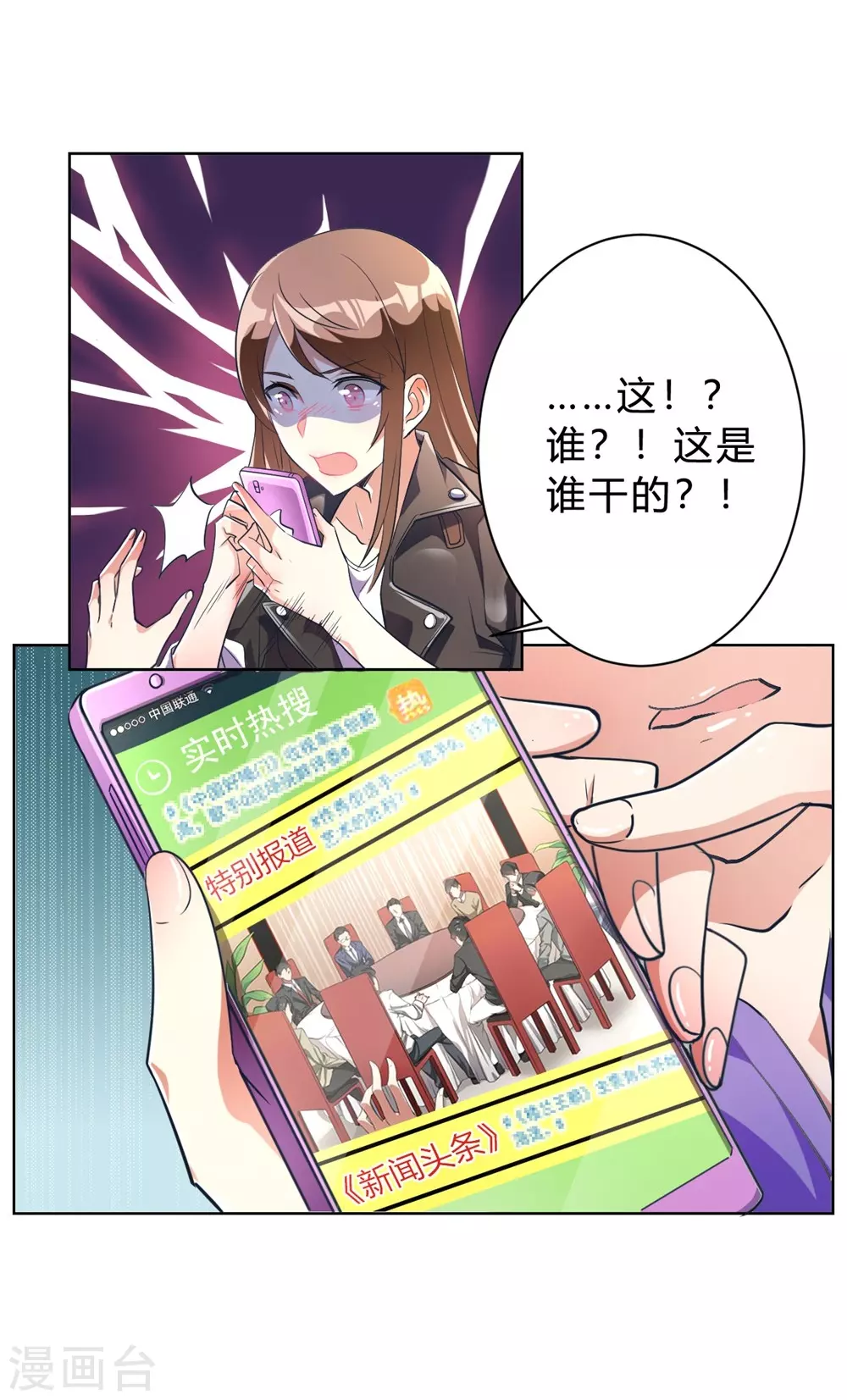 第3话 小新村的危机 第7页