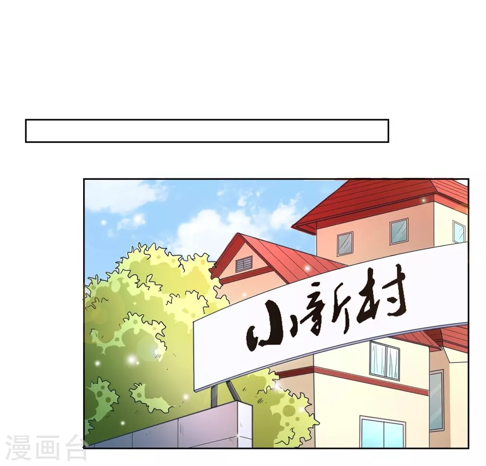 第3话 小新村的危机 第13页