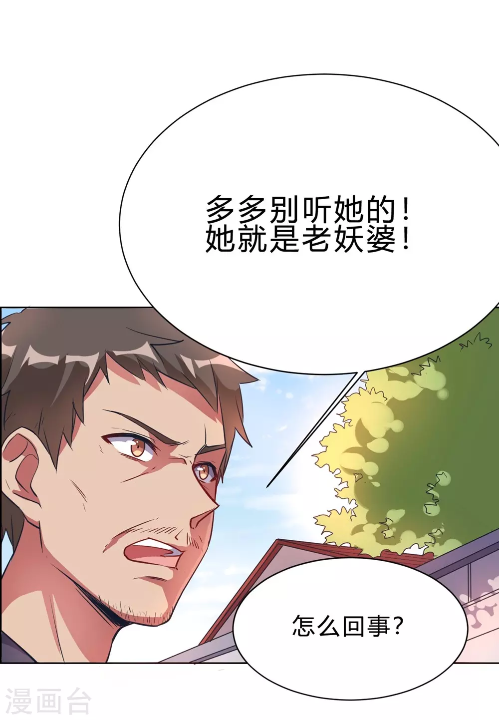 第3话 小新村的危机 第24页