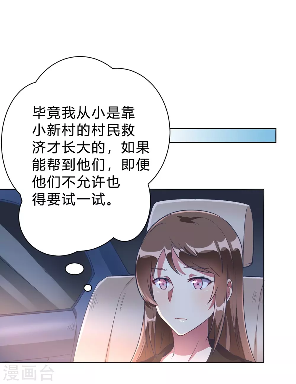 第3话 小新村的危机 第33页