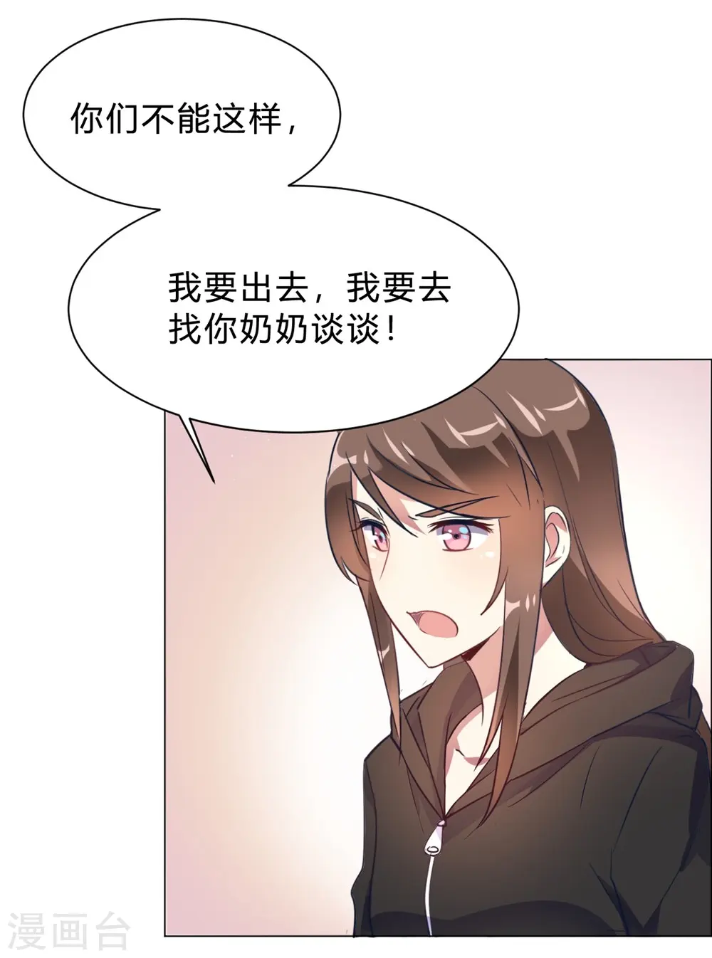 第11话 你果真觊觎我 第3页