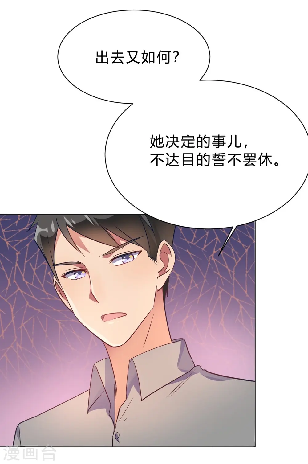 第11话 你果真觊觎我 第4页