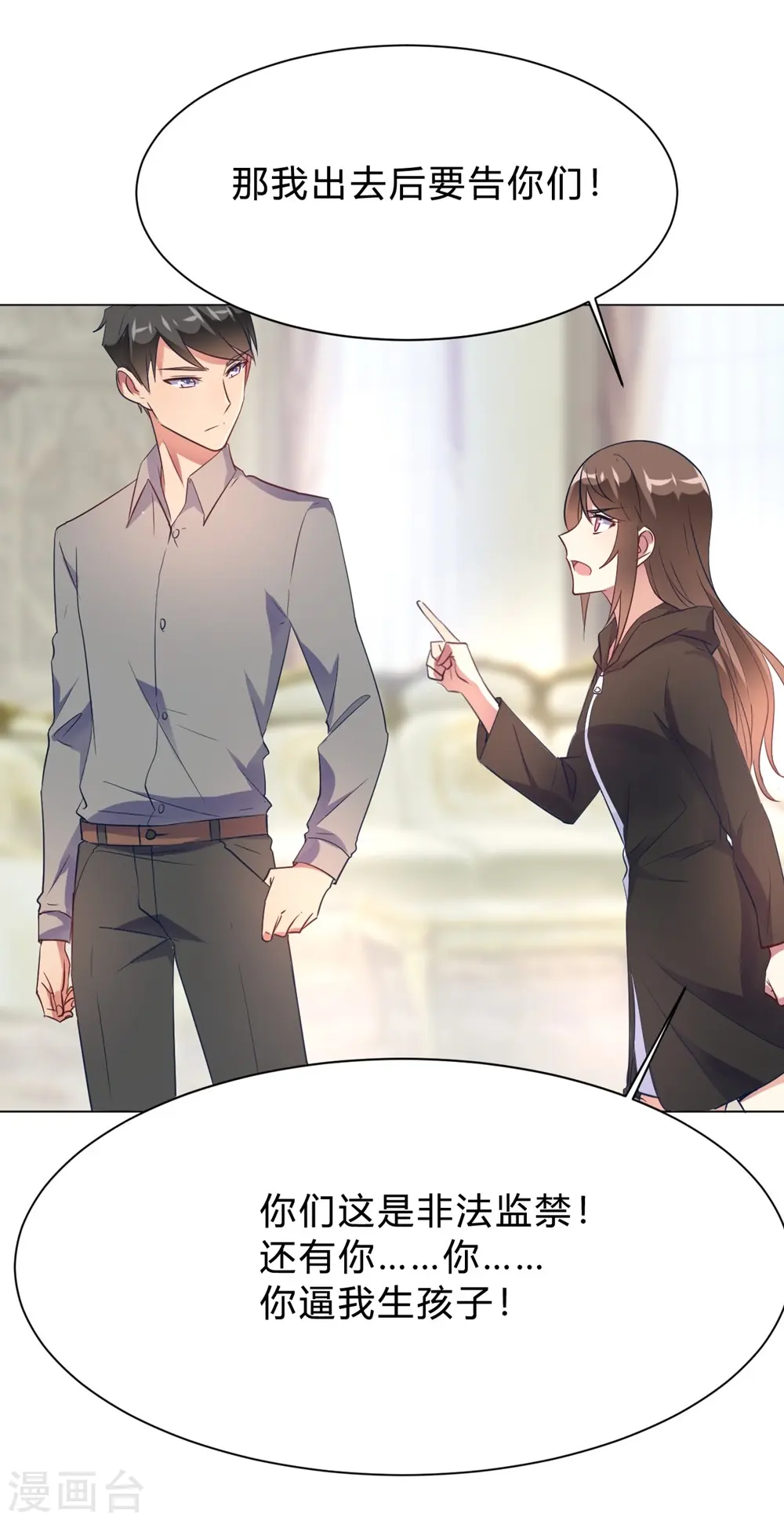 第11话 你果真觊觎我 第5页