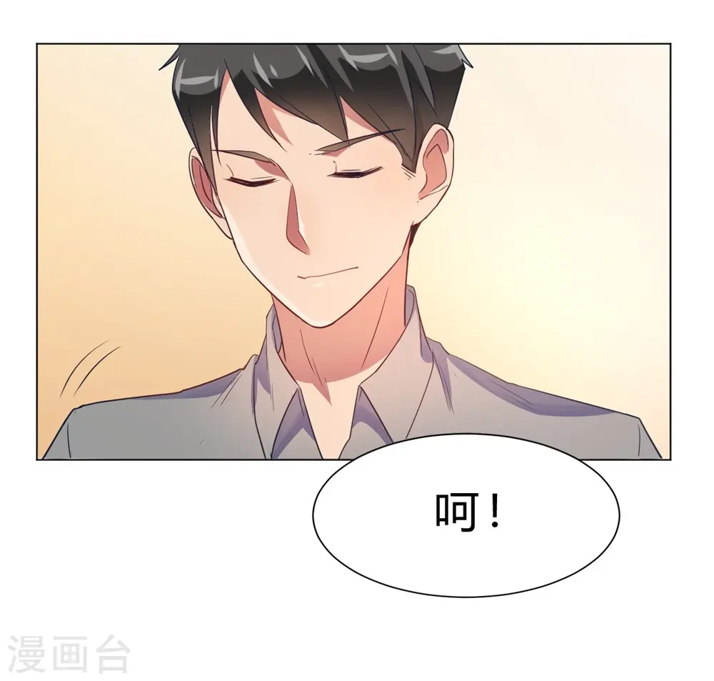 第11话 你果真觊觎我 第6页