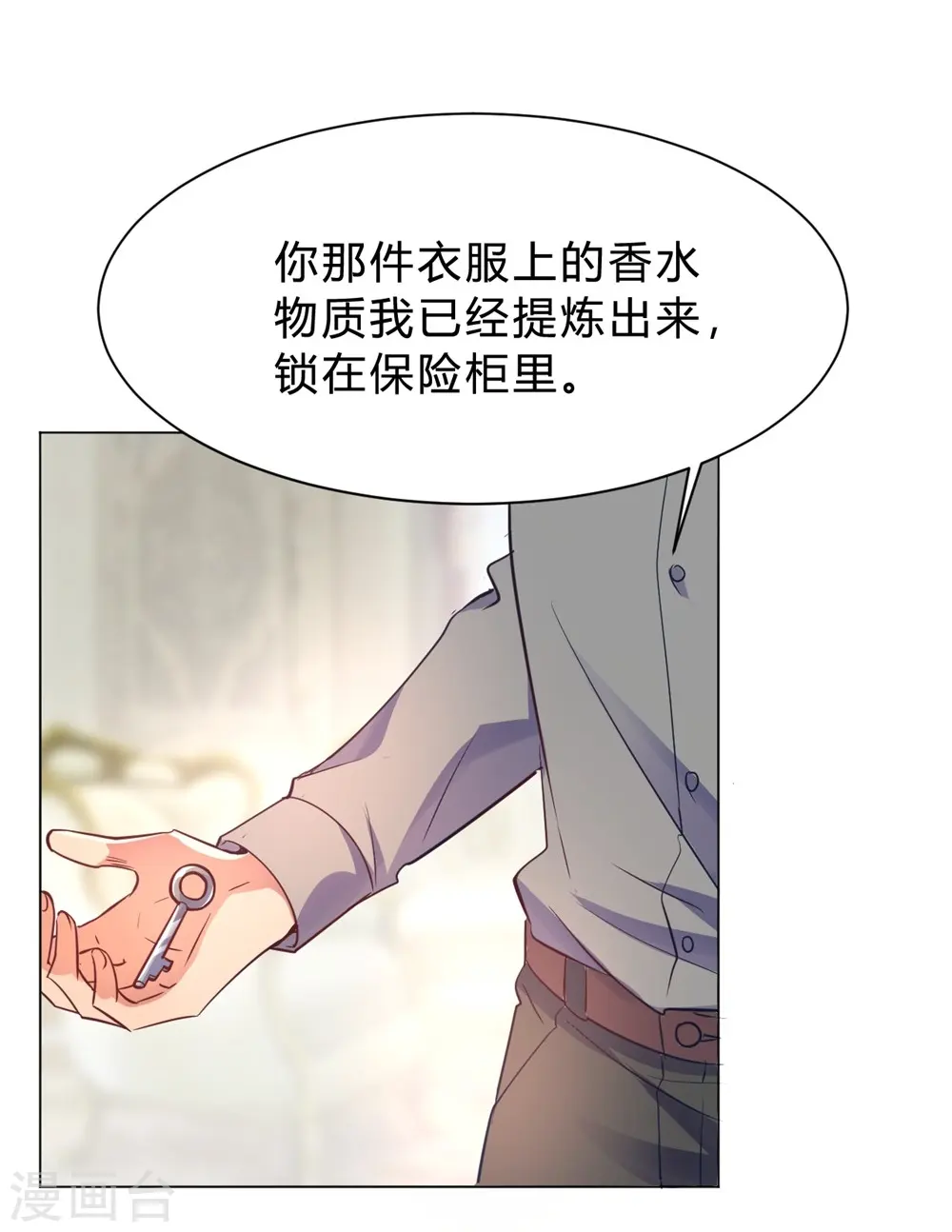 第11话 你果真觊觎我 第7页