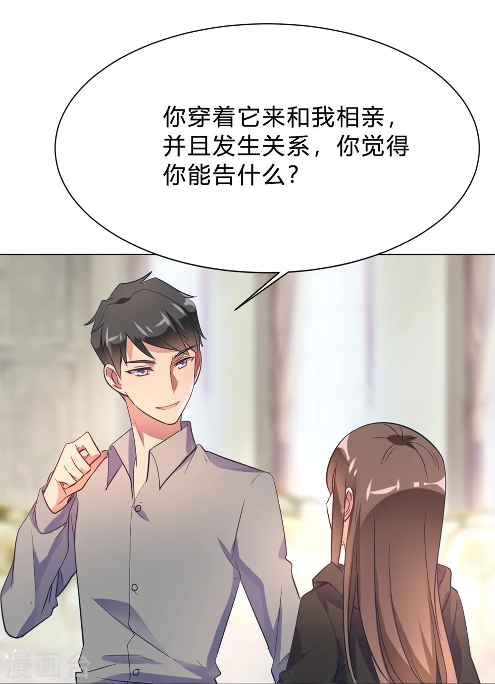 第11话 你果真觊觎我 第8页