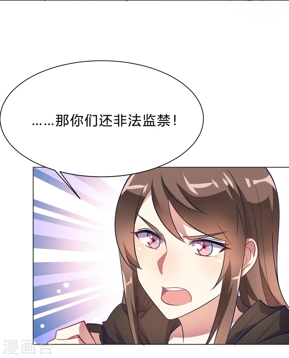 第11话 你果真觊觎我 第9页