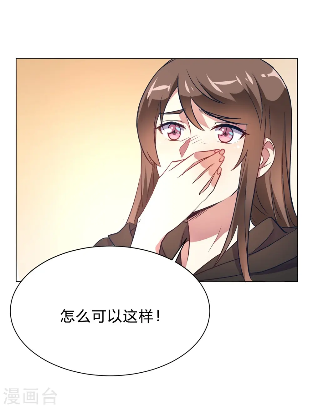 第11话 你果真觊觎我 第11页