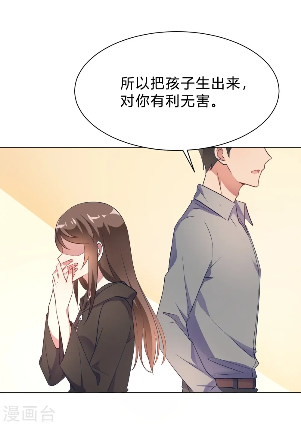 第11话 你果真觊觎我 第12页