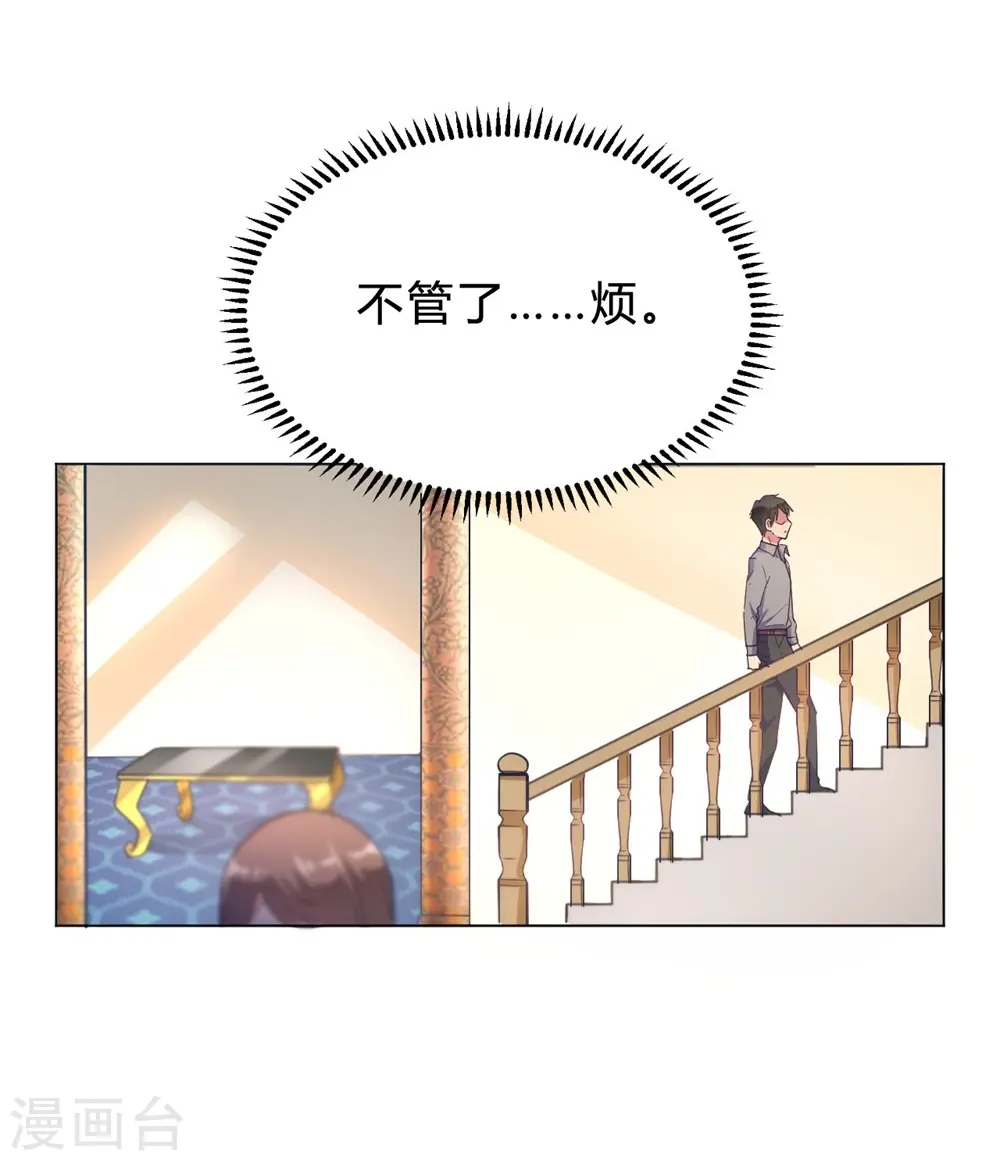 第11话 你果真觊觎我 第14页