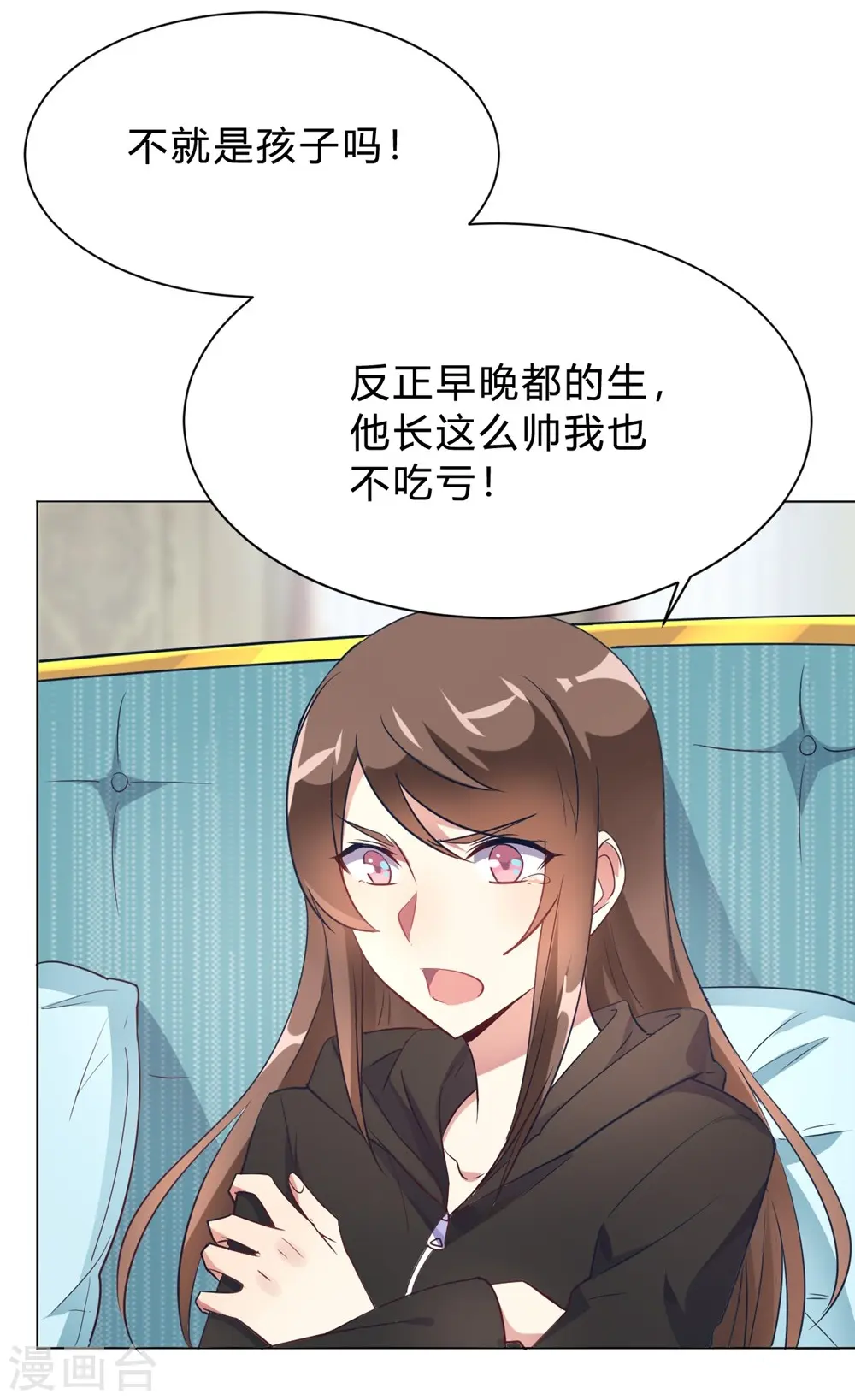 第11话 你果真觊觎我 第20页