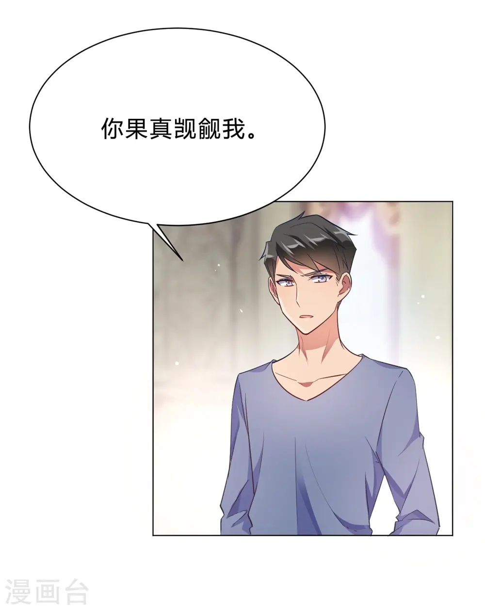 第11话 你果真觊觎我 第21页