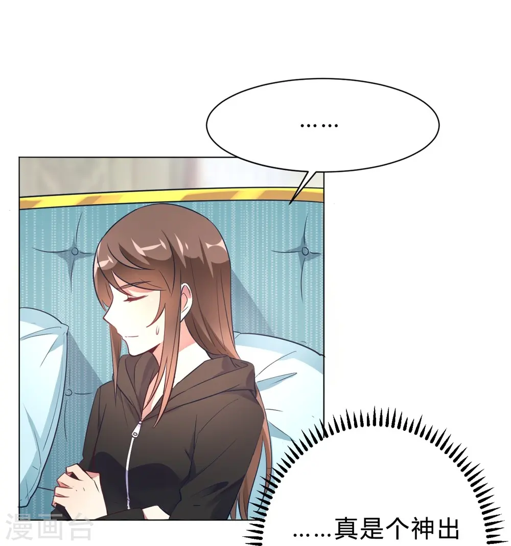 第11话 你果真觊觎我 第22页