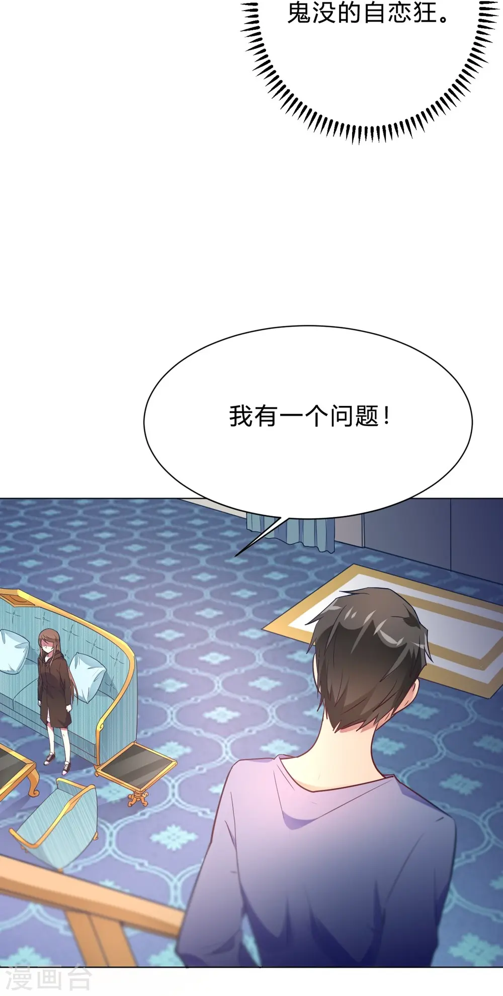 第11话 你果真觊觎我 第23页