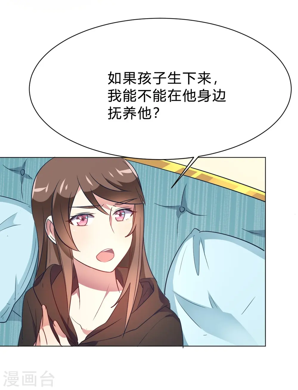第11话 你果真觊觎我 第24页