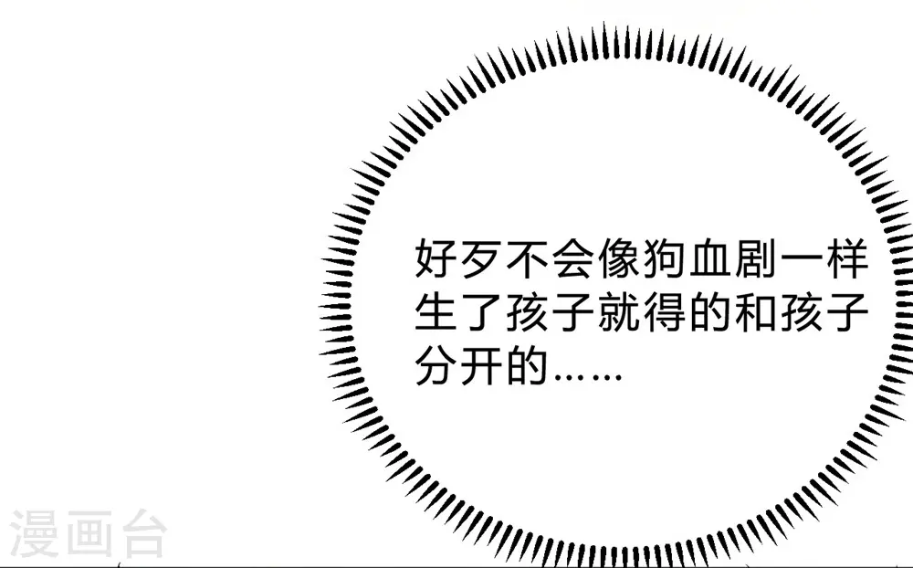 第11话 你果真觊觎我 第27页