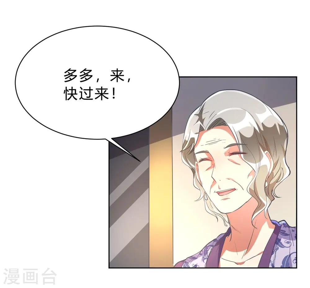 第4话 被绑着的相亲对象 第3页