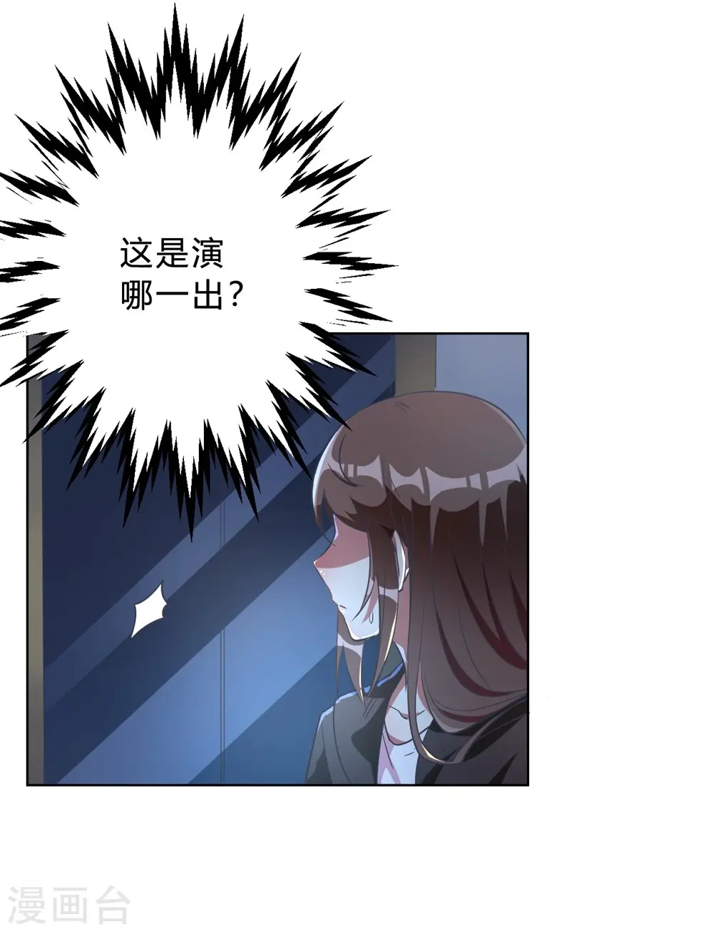 第4话 被绑着的相亲对象 第6页