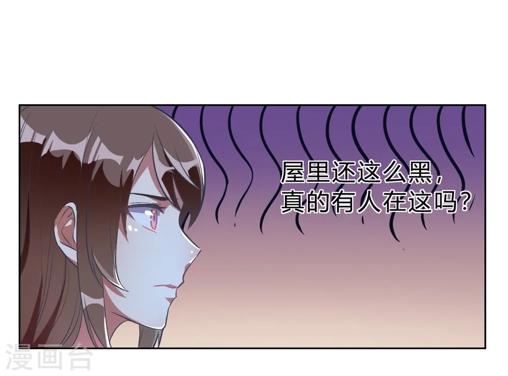 第4话 被绑着的相亲对象 第7页