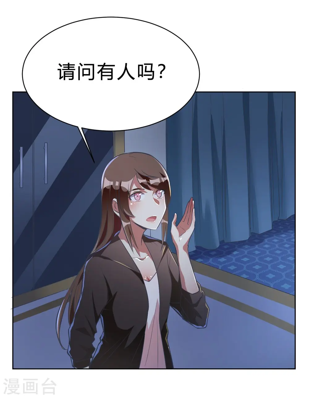第4话 被绑着的相亲对象 第8页