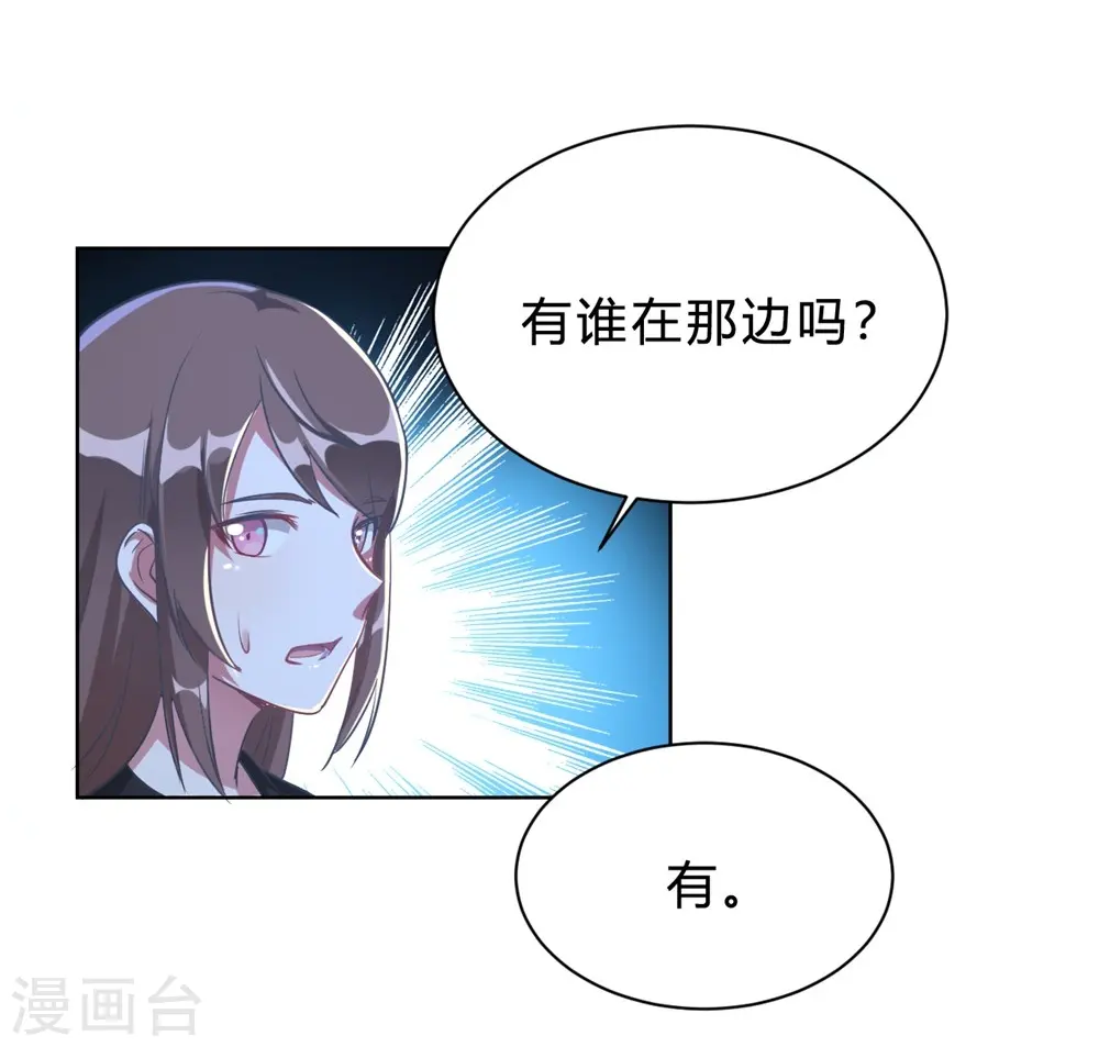 第4话 被绑着的相亲对象 第10页