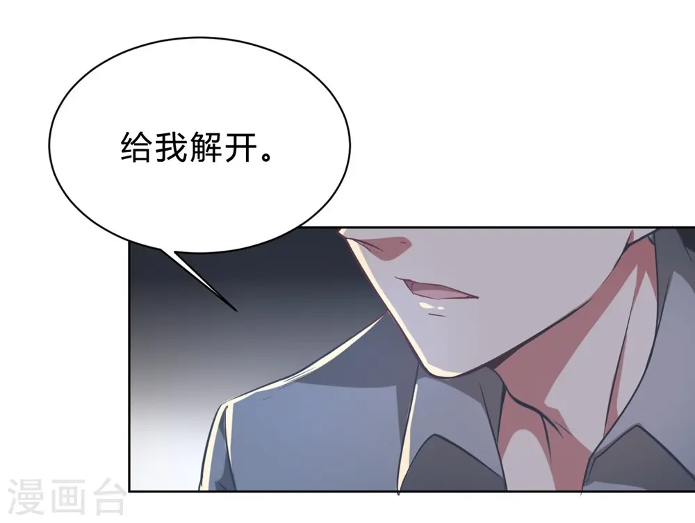 第4话 被绑着的相亲对象 第12页
