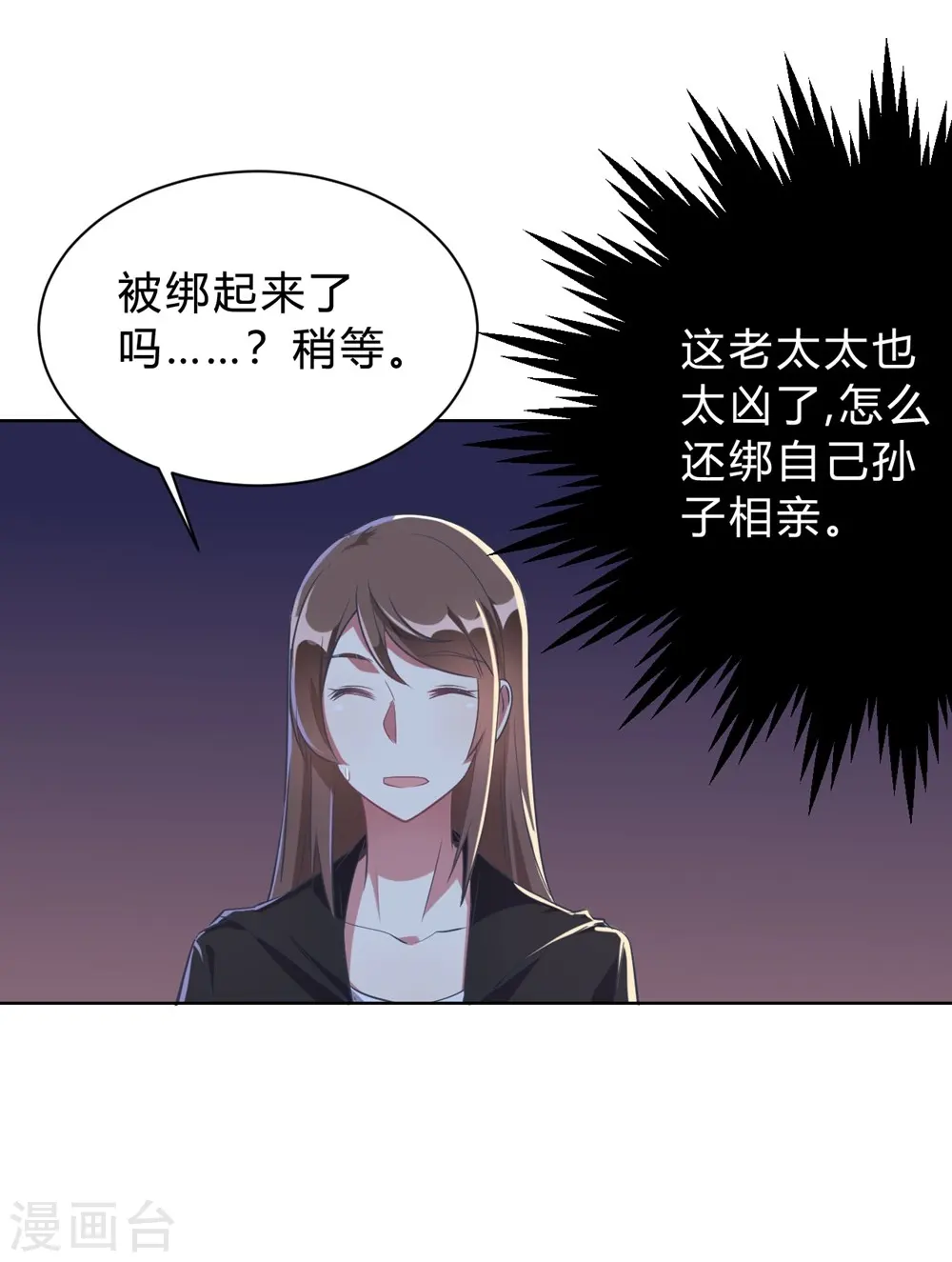 第4话 被绑着的相亲对象 第13页