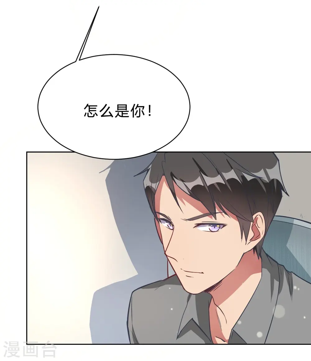 第4话 被绑着的相亲对象 第19页