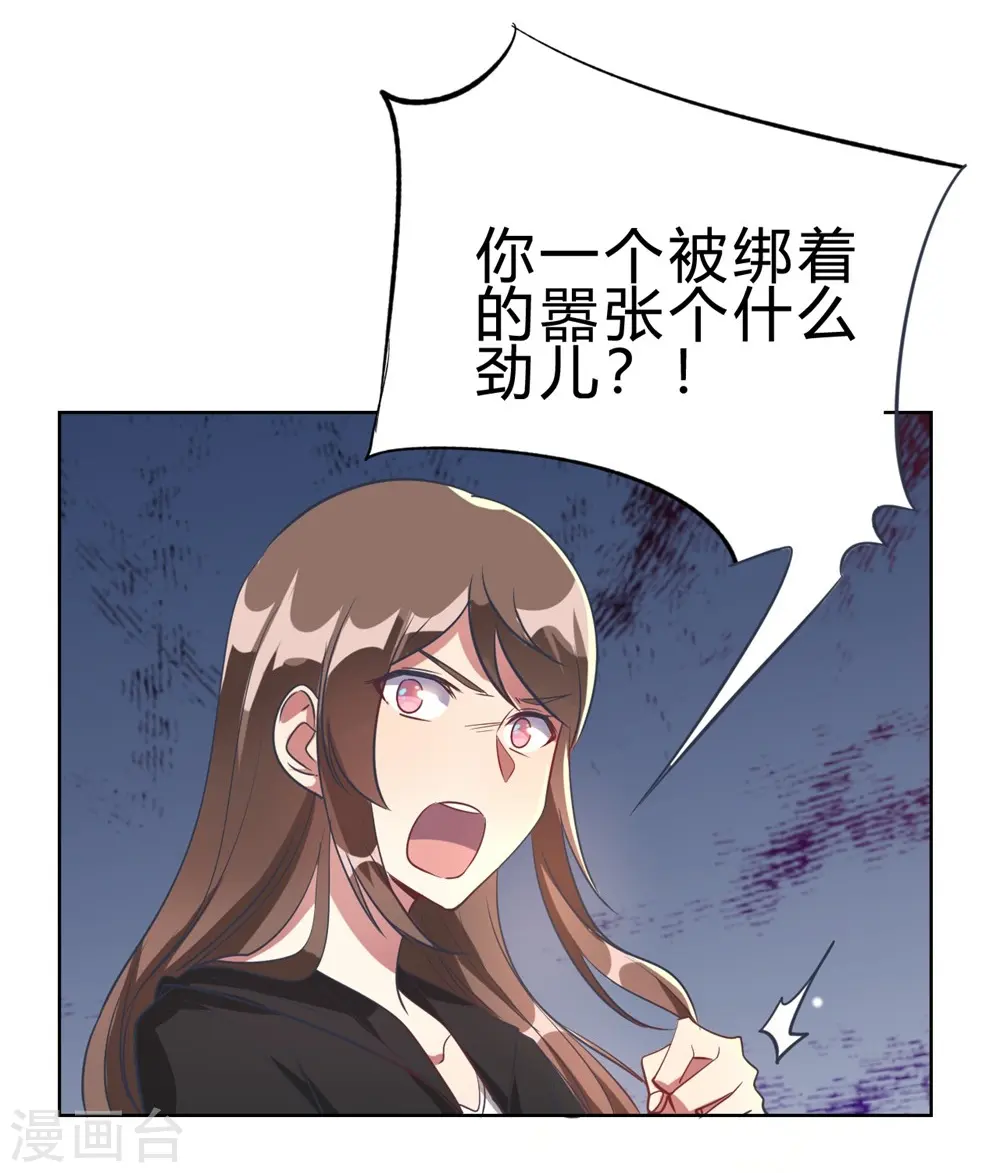 第4话 被绑着的相亲对象 第23页