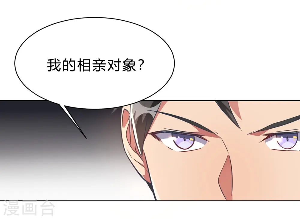 第4话 被绑着的相亲对象 第24页