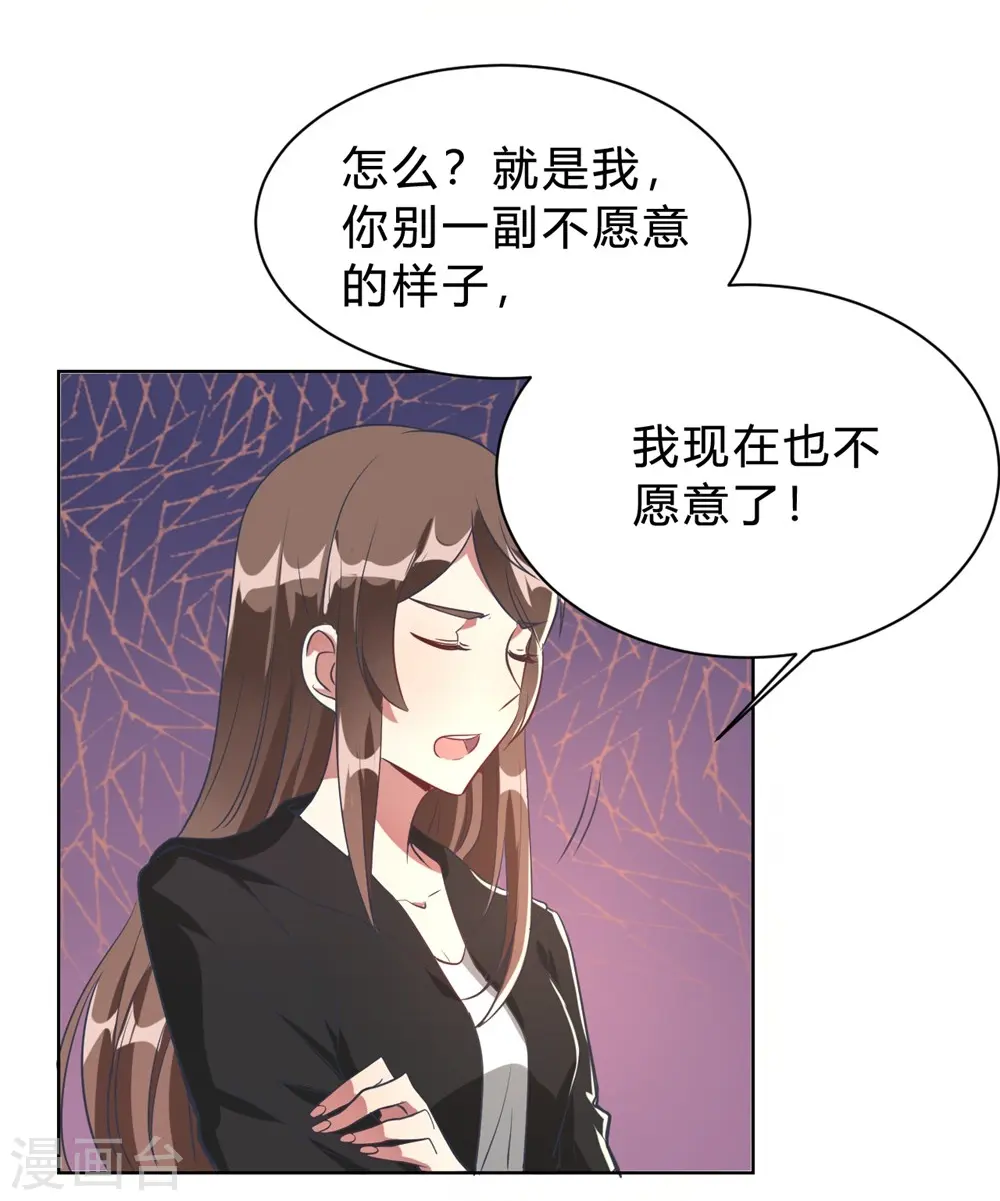 第4话 被绑着的相亲对象 第25页