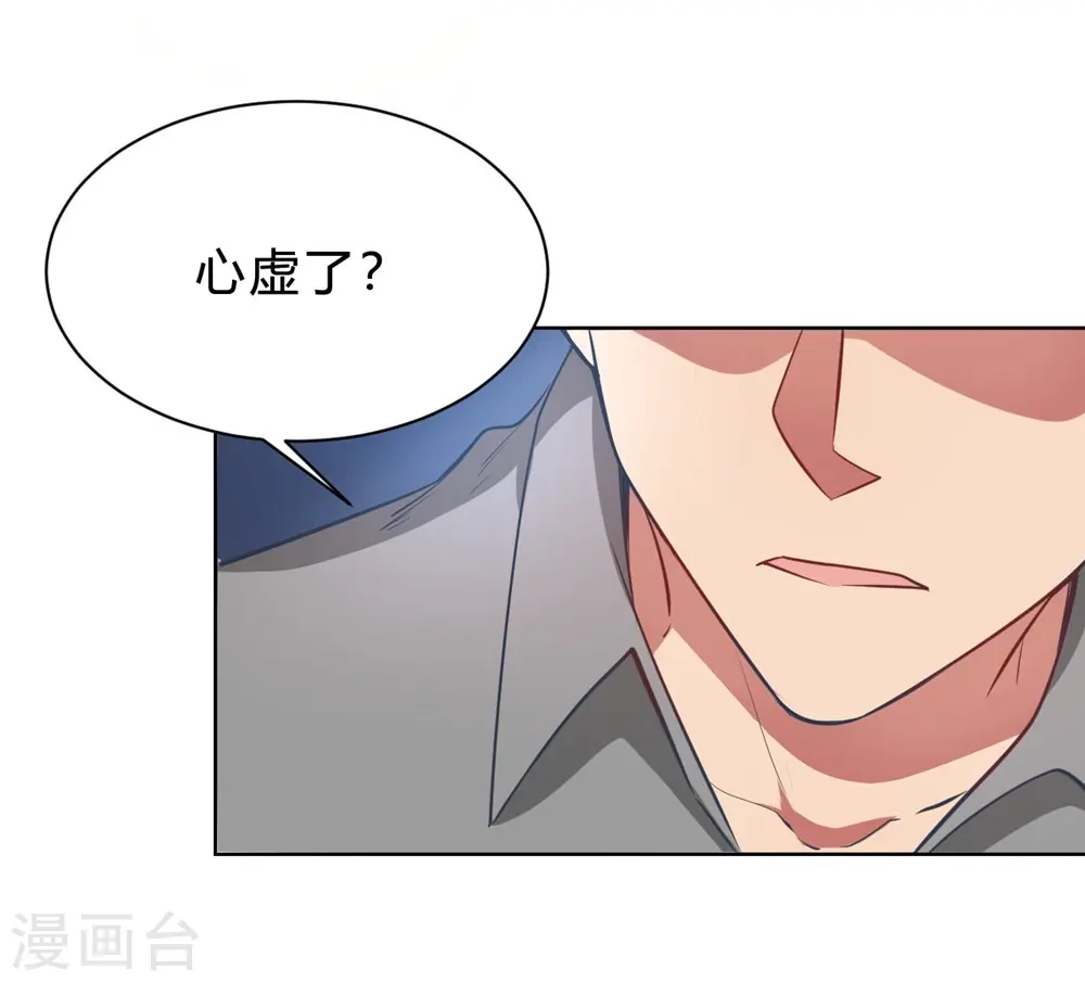 第4话 被绑着的相亲对象 第28页