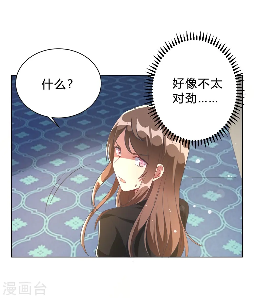 第4话 被绑着的相亲对象 第29页