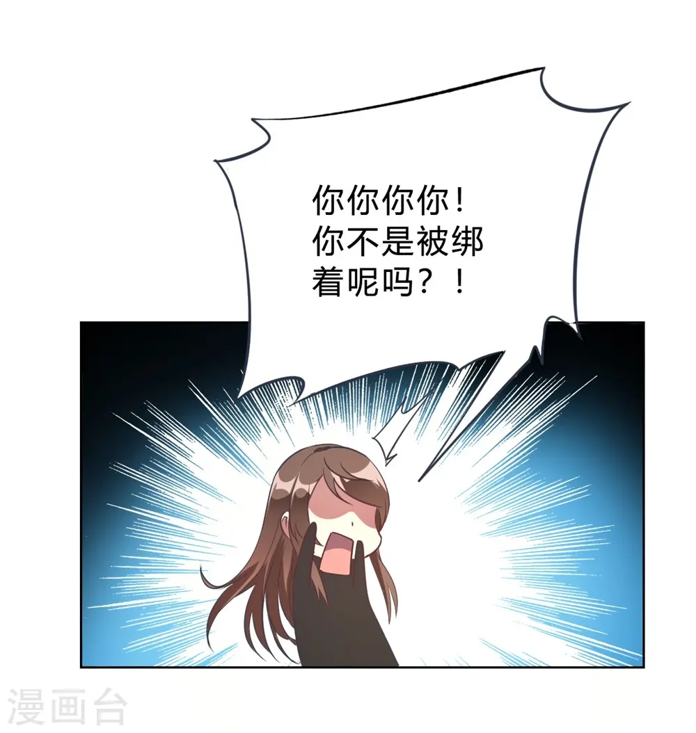 第4话 被绑着的相亲对象 第31页