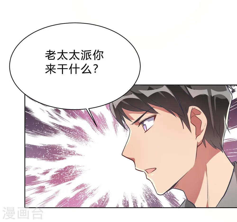 第4话 被绑着的相亲对象 第32页