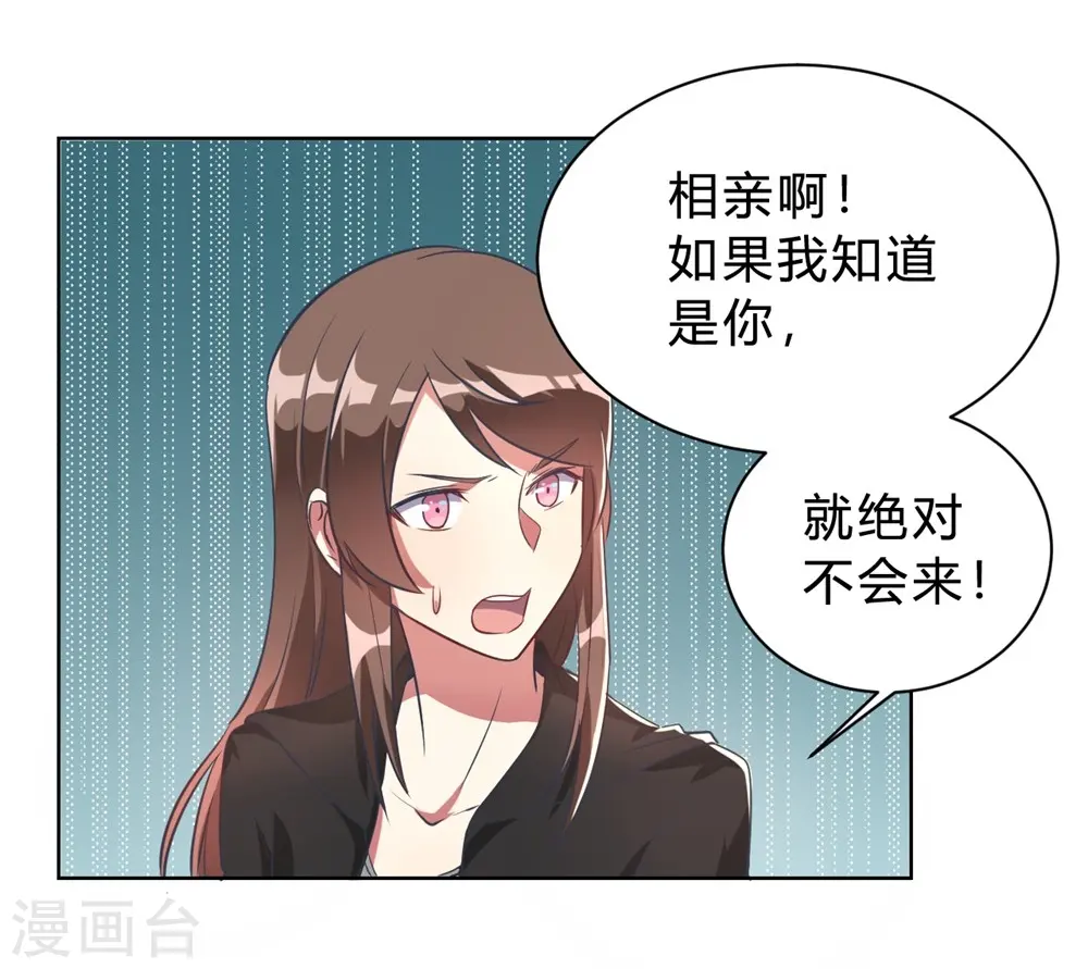 第4话 被绑着的相亲对象 第33页
