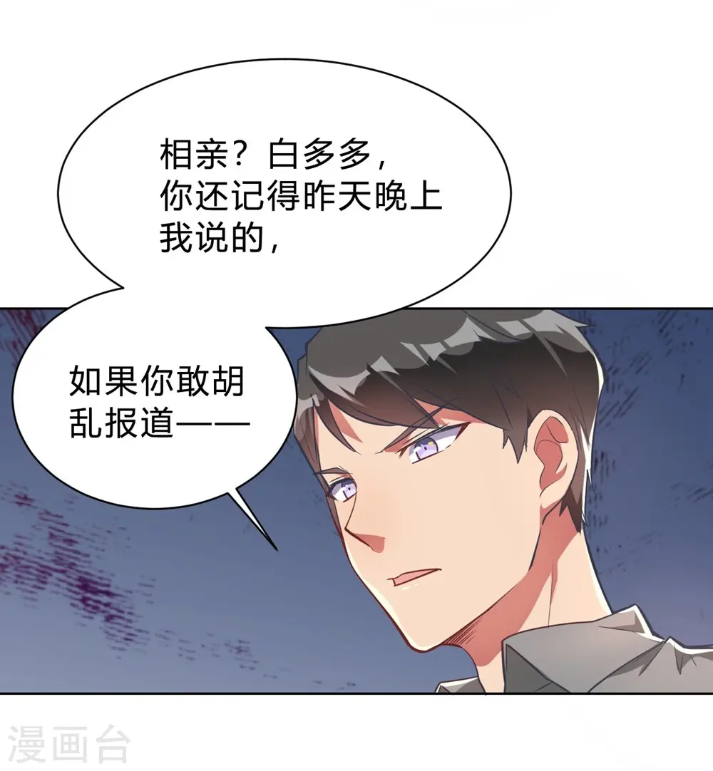 第4话 被绑着的相亲对象 第34页