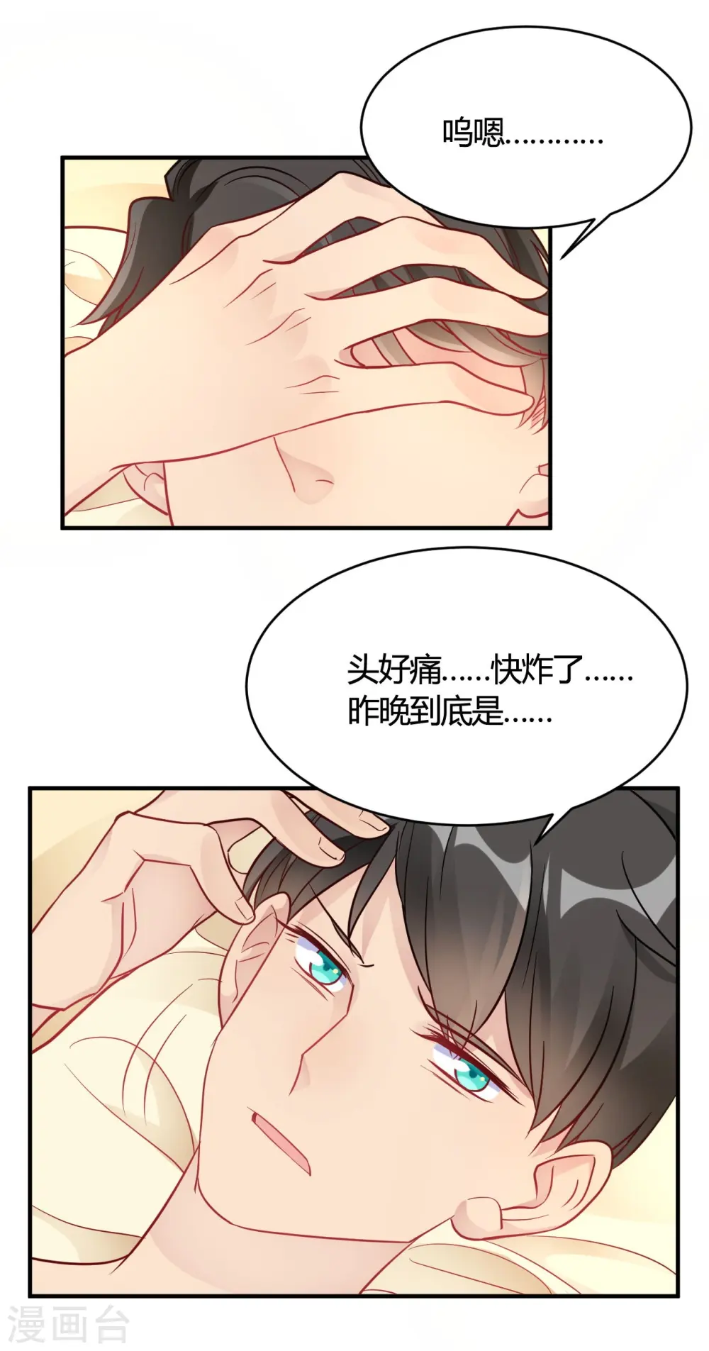 第46话 谁给你的胆子 第1页