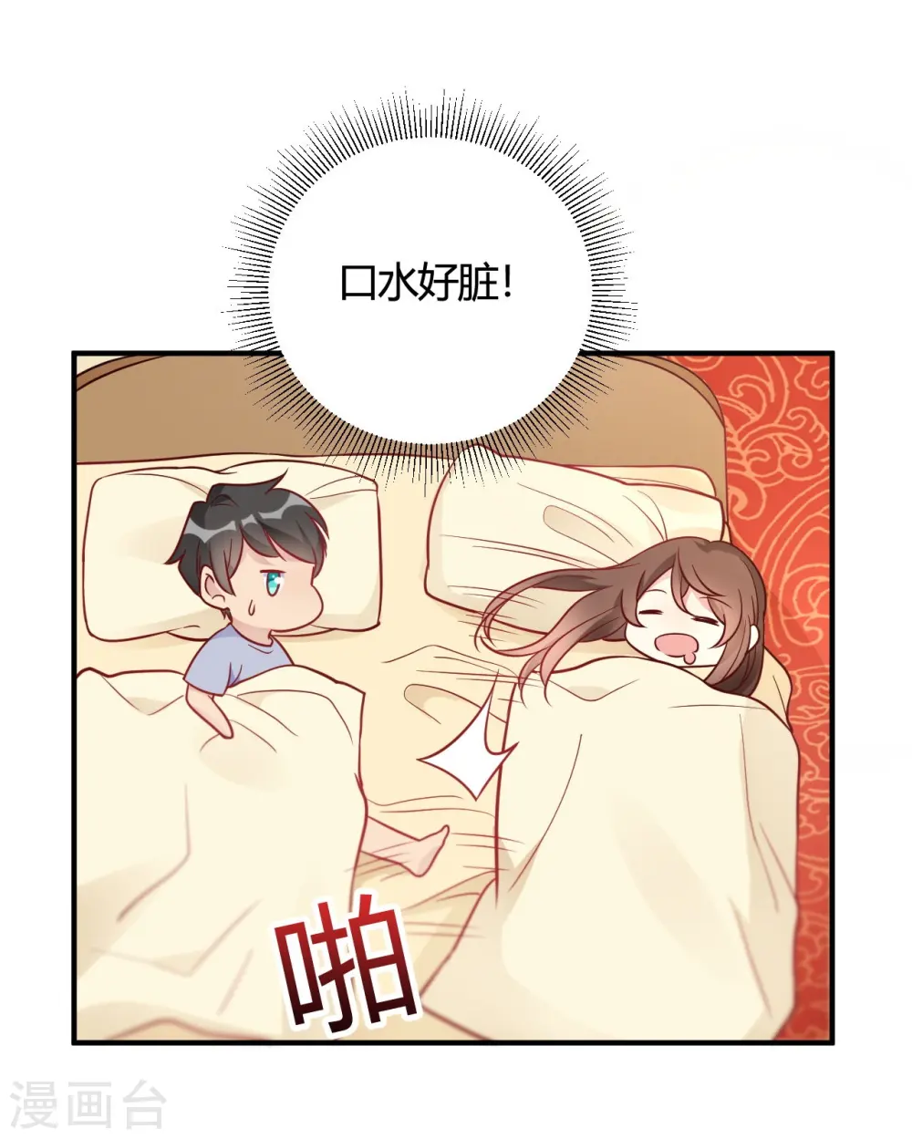 第46话 谁给你的胆子 第3页